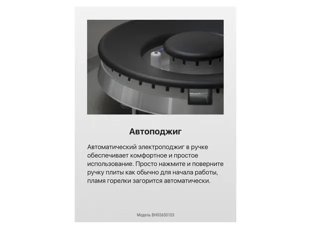 Gas Hob Hansa BHGS650103, 4 Gas Burners, Auto Ignition, Gas Control, 60 cm, Black, 3 image